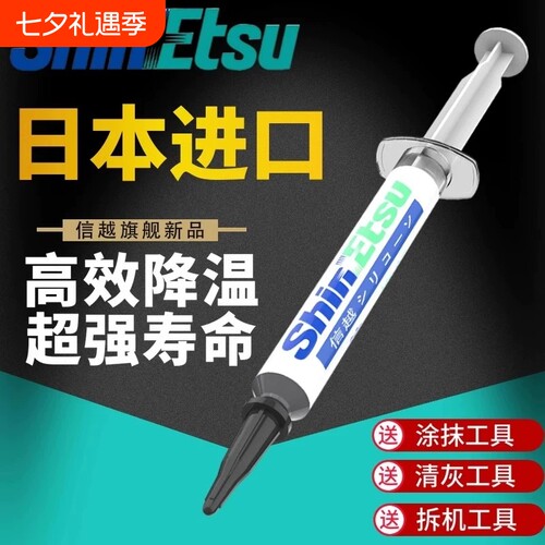 原装信越7921长效降温快散热硅脂