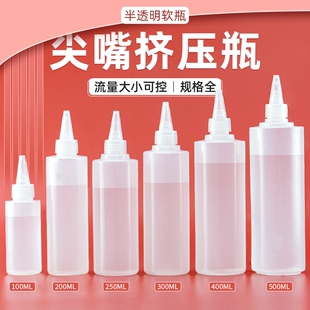 尖嘴挤压瓶食品级膏状半透明软硬瓶罐装 空瓶 液体加厚凝胶挤压分装