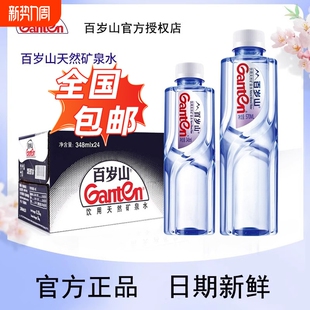 Ganten百岁山天然矿泉水348mI 24瓶整箱会议车载小瓶饮用水570ml