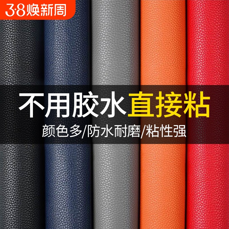 皮革修补贴自粘沙发补皮贴修复背胶贴面料补椅子汽车补丁贴翻新
