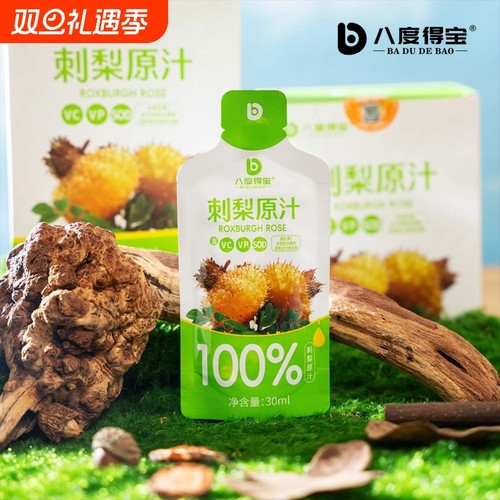 贵州特产刺梨汁便携装300ml/盒