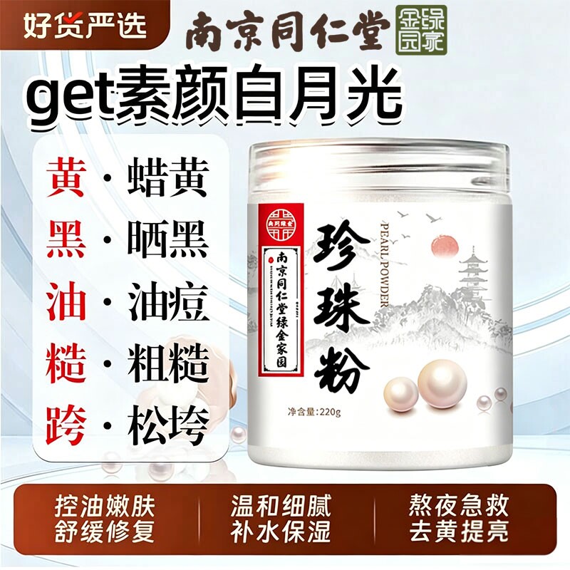 纯珍珠粉官方旗舰店正品外用内服食用美圆白淡天然斑面膜提亮粉