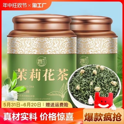 茉莉花茶2024新茶春茶浓香型特级茉莉飘雪明前绿茶花草茶礼盒500g