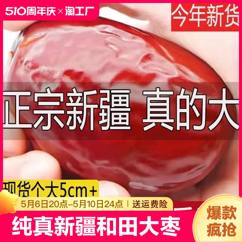 【出口级】新疆特级红枣整箱一级和田大枣新鲜免洗骏枣零食大枣子