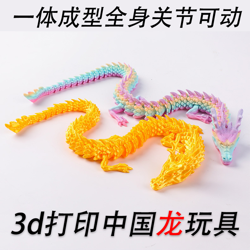 3d打印龙2025新款儿童玩具大龙手办龙蛋模型玩偶桌摆件中国关节龙