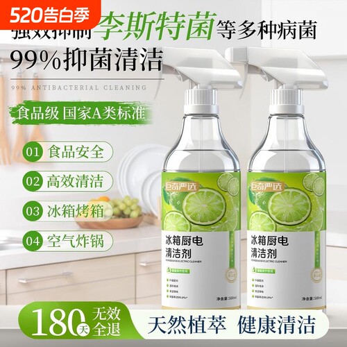 巨奇严选冰箱厨电清洁剂食品级除臭抑菌祛污祛异味