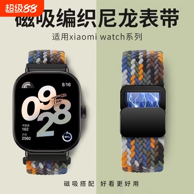 适用小米8/9pro红米watch6表带redmi手表5/4尼龙绳编织弹力磁吸扣腕带智能运动四五代男女个性时尚夏天透气