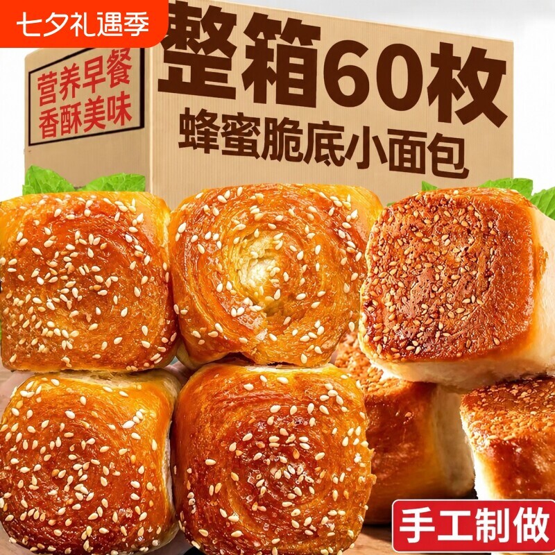 老式脆底皮小面包整箱营养早餐手撕面包学生速食品糕点健康蜂蜜