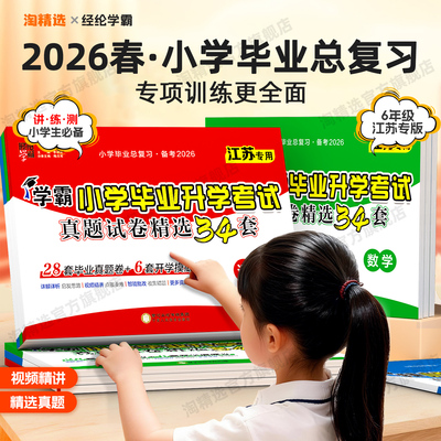 新版学霸小学毕业升学考试试卷初