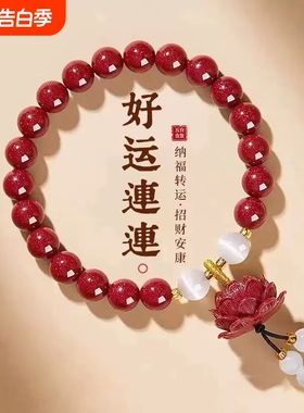 好运连连豪华版朱砂净莲手链男女都可带多规格招财抛光