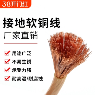 国标纯铜芯电缆线16 35 25平方高压接地线软铜线透明电焊机焊把线