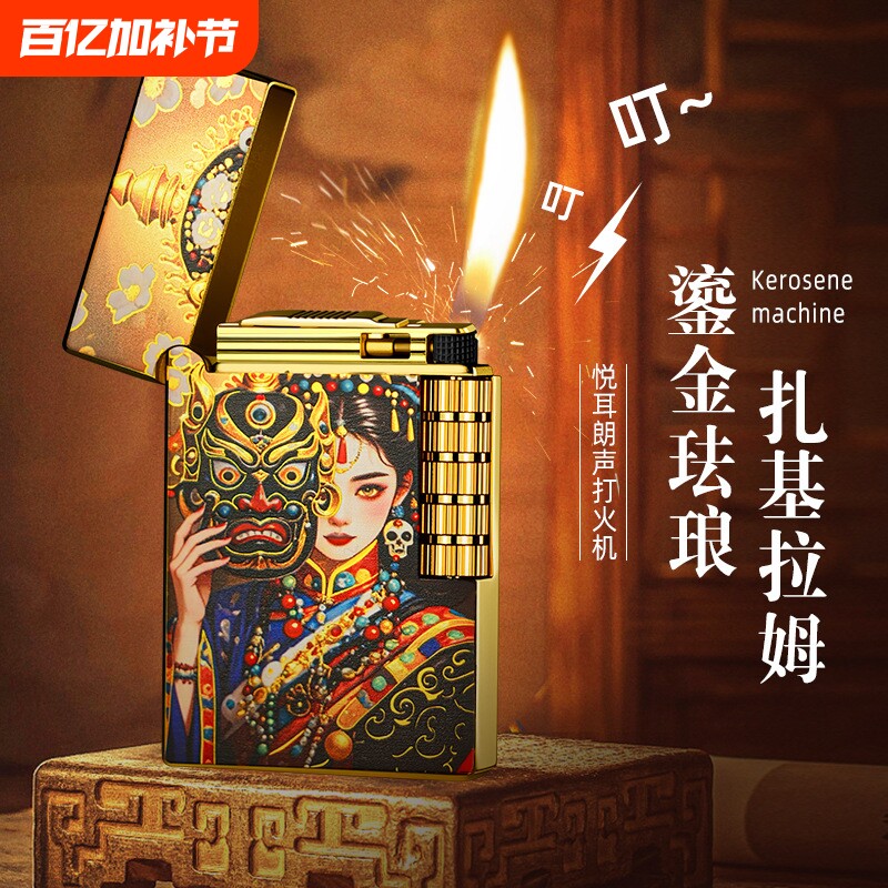 扎基拉姆充气打火机鎏金超薄防风创意珐琅国潮立体彩绘砂轮送男友