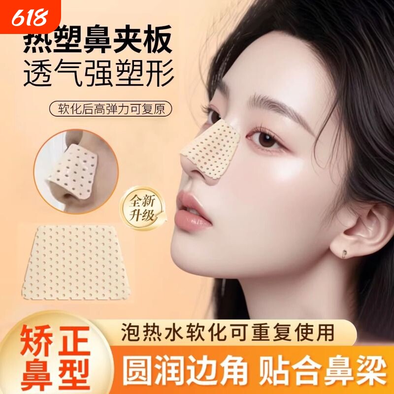 热塑鼻夹板缩小鼻翼瘦鼻子固定器增高美鼻梁变挺塑形自捏矫正