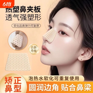 热塑鼻夹板缩小鼻翼瘦鼻子固定器增高美鼻梁变挺塑形自捏矫正
