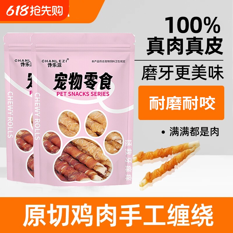 磨牙棒大中小型犬解馋耐咬鸡胸肉绕牛皮卷幼狗营养零食