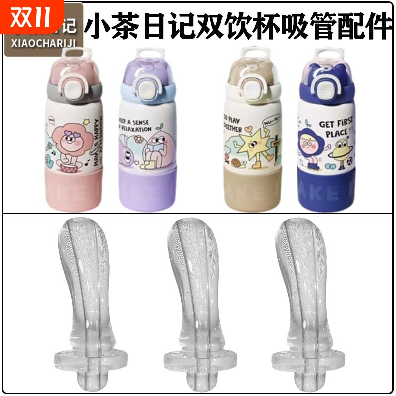 儿童双饮保温杯吸管配件学生水杯水壶吸管杯吸嘴替换硅胶