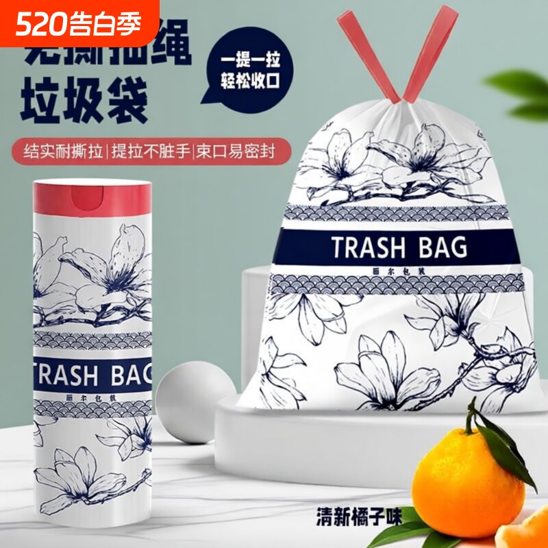 时尚清香印花免撕抽绳垃圾袋承重力强防漏防穿刺家用加厚垃圾袋