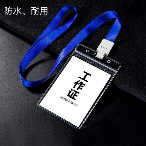 工作证学生证挂绳卡套保护套防水