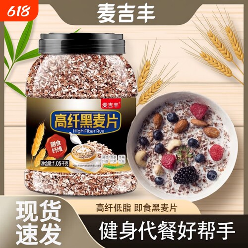 高纤低脂黑麦片早餐开水冲饮即食原味燕麦片无蔗糖健身代餐食品