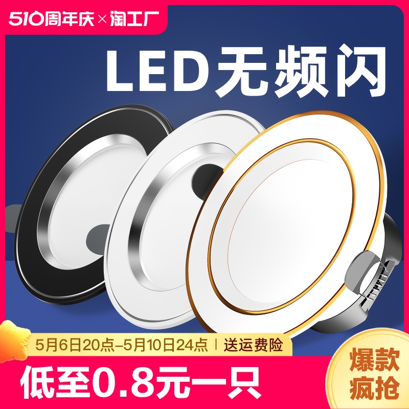 家用筒灯led天花射灯5w嵌入式开孔7.5cm客厅吊顶孔灯洞灯简灯三色