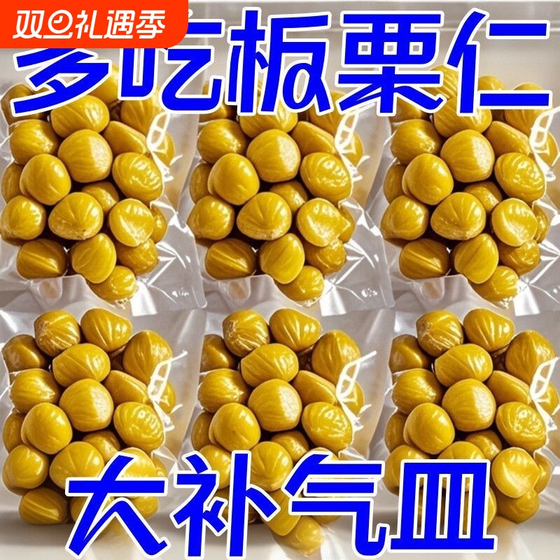 【太便宜】板栗仁即食板栗独粒小包装休闲板栗仁无添加膳食纤维