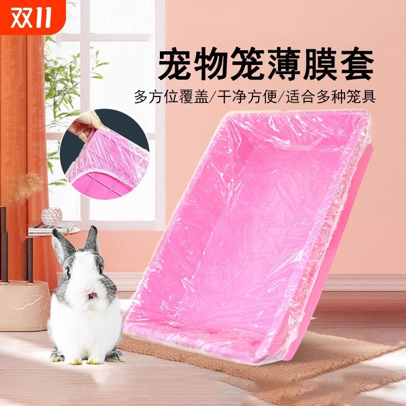 宠物笼子薄膜底盘薄膜套一次性塑料垫子兔子狗荷兰猪厕所尿垫尿片