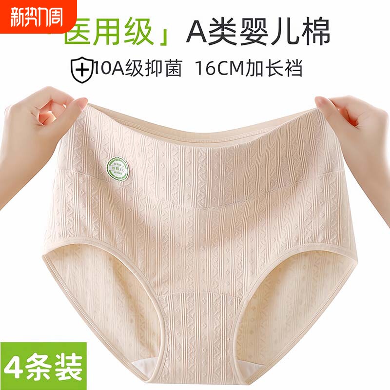 医用级内裤女士纯棉抗菌全棉加长裆2025新款高腰收腹女生三角短裤
