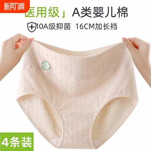 高腰收腹女生三角短裤 医用级内裤 女士纯棉抗菌全棉加长裆2025新款