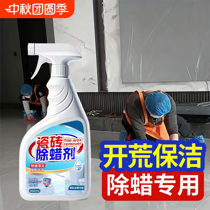 瓷砖专用除蜡剂清洁地板表面增亮										