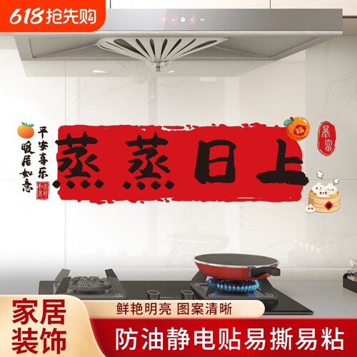 乔迁之喜装饰蒸蒸日上厨房贴纸静电贴福字玻璃贴玻璃门门上新居