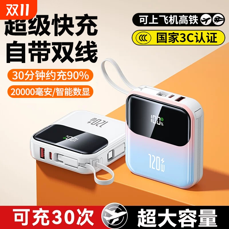 【3C认证充电宝】可上飞机充电宝