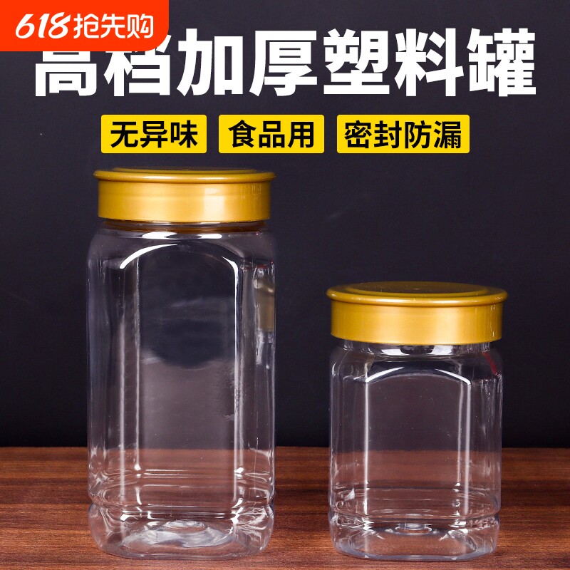 塑料密封罐食品储物罐五谷杂粮香料干货茶叶罐高档八角加厚送内盖