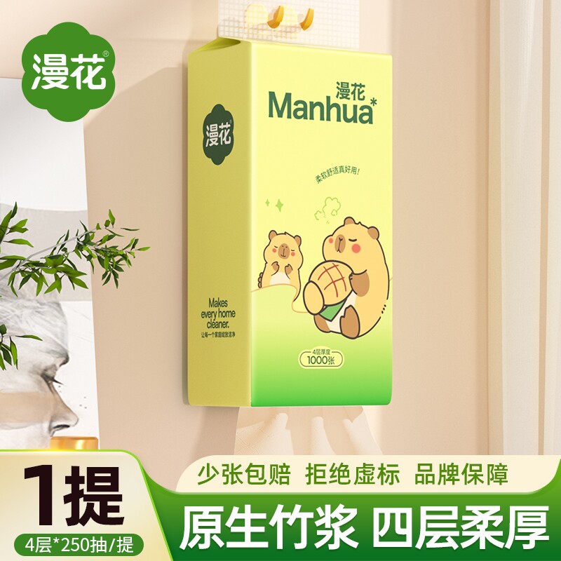 漫花绿熊悬挂抽纸1000张家用卫生纸悬挂式大包餐巾纸厕纸