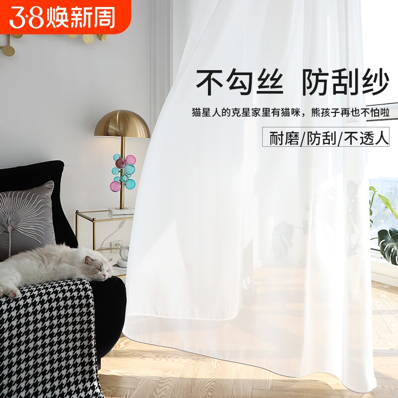 金刚纱白纱窗帘纱帘垂度好客厅卧室阳台飘窗隔断透光免打孔新款