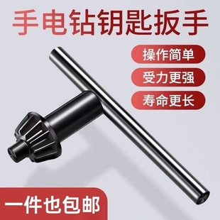 手电钻钥匙钻夹头电钻配件角磨机冲击钻台钻电摩电手钻钻头扳手