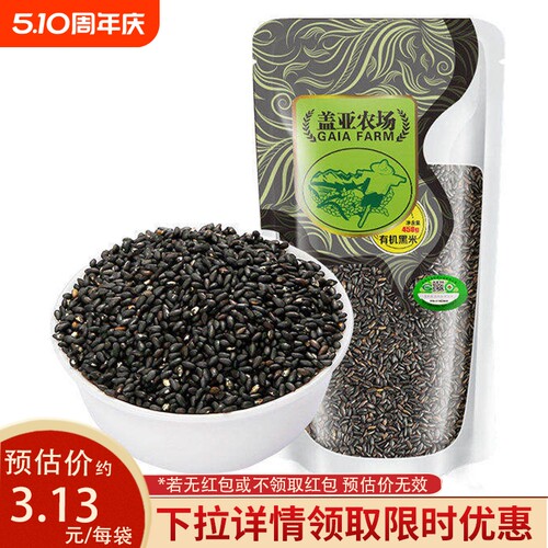 有机黑米450g低脂粗粮饱腹糙米饭