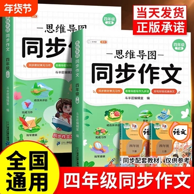 当天发货】同步作文书四年级上册