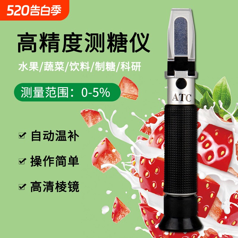 水果糖度计苹果测糖仪甜度测量分析仪高精度糖份测试仪葡萄桃橙子