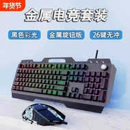 机械手感金属键盘鼠标耳机套装有线台式电脑电竞游戏办公专用外设