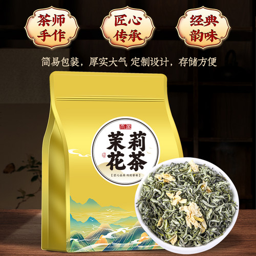 2026年新茶茉莉花茶高山广西横县茉莉绿茶叶口粮茶袋装送礼香韵