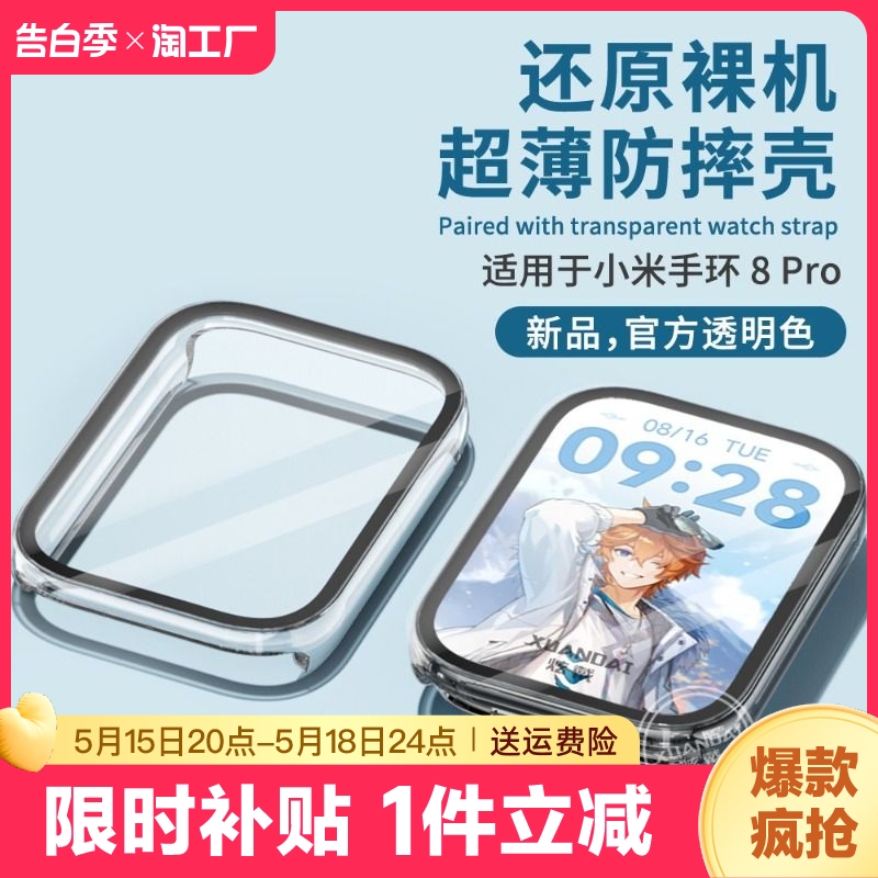 小米手环8pro保护壳膜一体智能运动手环表带保护套xiaomi7pro钢化pc壳贴膜通用男女款七八代原神替换配件数码 智能设备 智能手表手环表带/腕带 原图主图