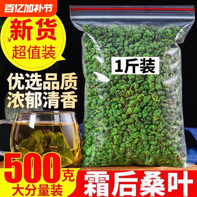 桑叶茶500g桑树叶桑葚秋桑叶新鲜干官方旗舰店正品霜打霜后食用