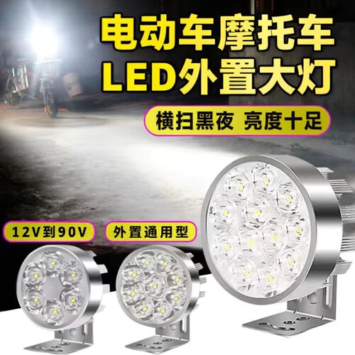 全铝超亮摩托车LED前大灯