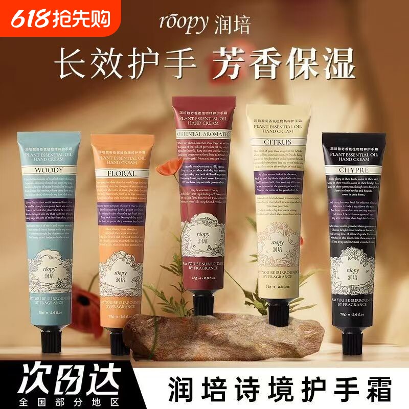 roopy润培护手霜女防干裂秋冬滋润补水长效保湿持久留香75g