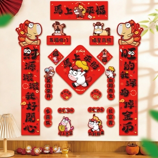 21件套2026马年新款对联新年卡通可爱春联
