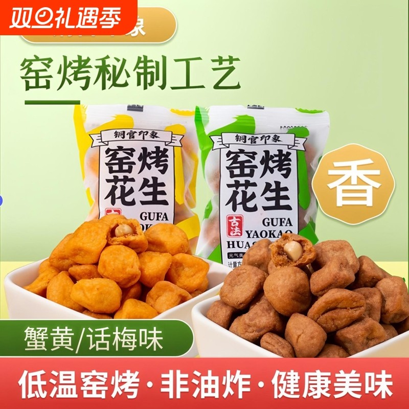 网红话梅花生1斤/25包独立小包装多味花生下酒休闲食品坚果话梅味