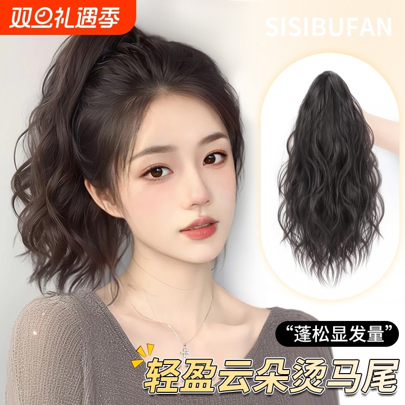 马尾假发女仿全真发饰抓夹云朵烫高马尾卷发新中式长发辫子假马尾