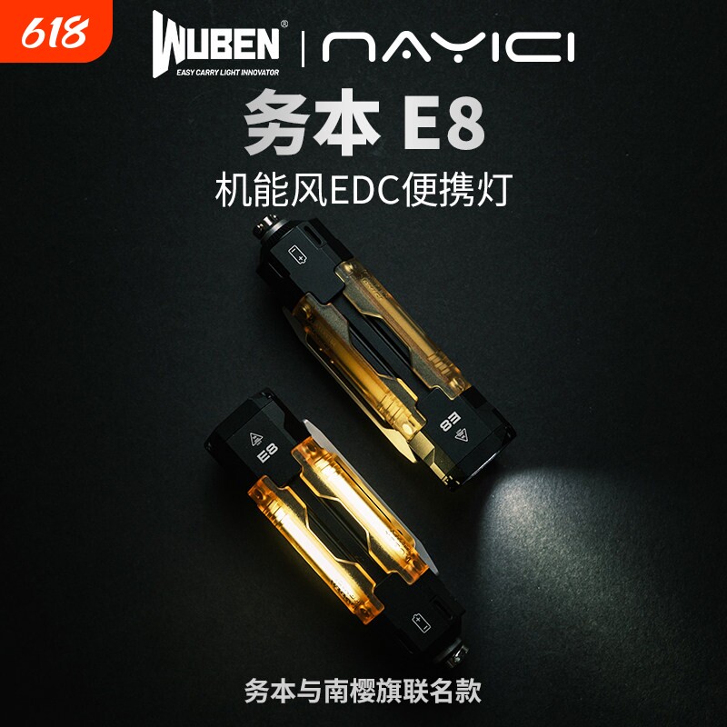 务本E8手电筒户外CNC铝合金强光超亮远射多功能UV照射充电EDC便携