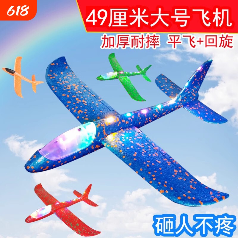 手抛飞机发光泡沫飞机儿童户外飞机玩具纸飞机滑翔回旋飞机春季