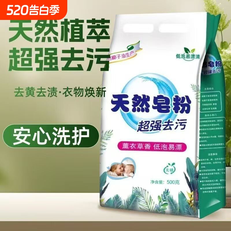 天然皂粉洗衣粉去污去渍家庭装不实惠装超强强效留香浓缩香氛洗护